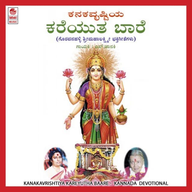 Kanakavrishtiya Kareyutha Baare - S. Janaki