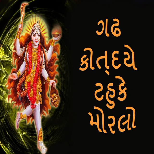 Gadh Kotdaye Tahuke Morlo - Gagan