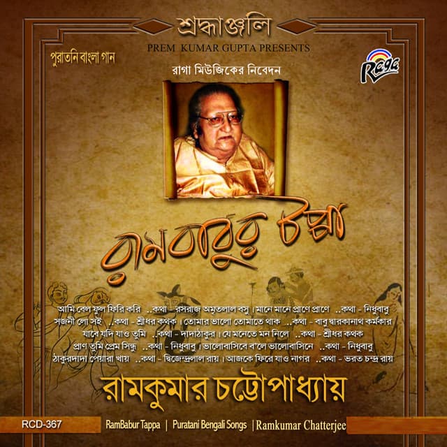 Rambabur Tappa - Ramkumar Chatterjee