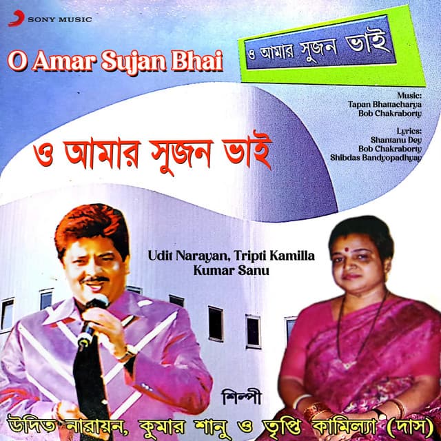 O Amar Sujan Bhai - Udit Narayan