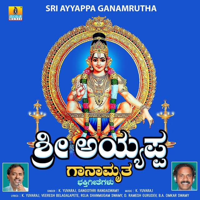 Sri Ayyappa Ganamrutha - K. Yuvaraj
