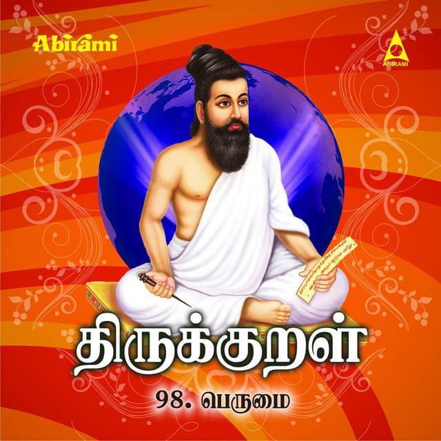 Thirukkural - Adhikaram 98 - Perumai - Saindhavi