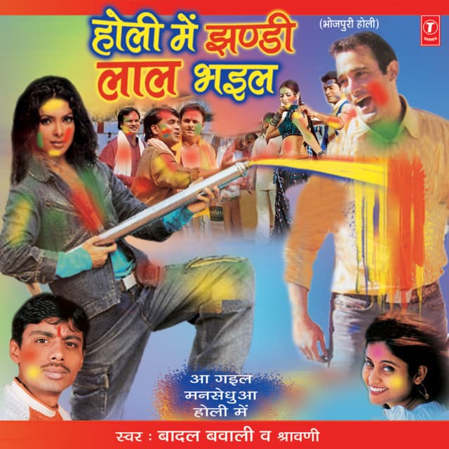 Holi Mein Jhandi Lal Bhayil - Badal Bawali