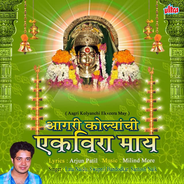 Aagri Kolyanchi Ekveera May - Milind More