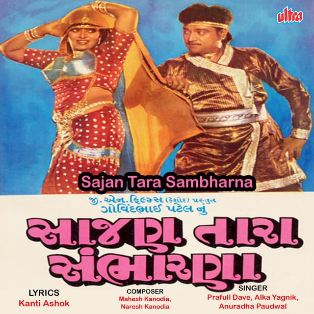 Sajan Tara Sambharna - Praful Dave