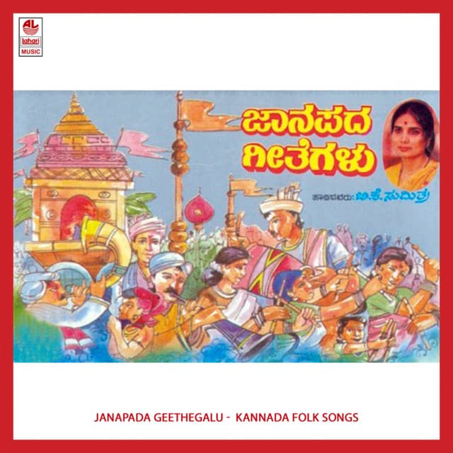 Janapada Geethegalu - B.K. Sumitra