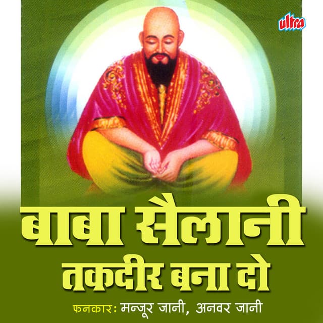 Baba Sailani Takdir Bana Do - Anwar Jani