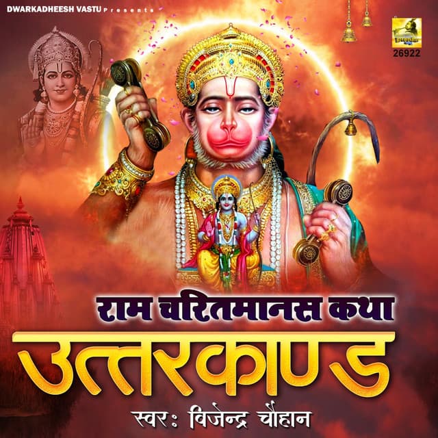 Ram Charitmanas Katha-Uttar Kand - Bijender Chauhan