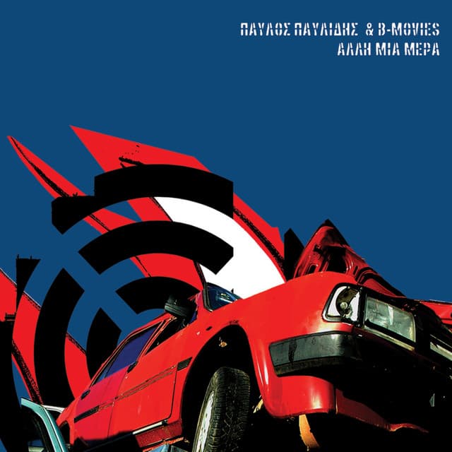 Alli Mia Mera - Pavlos Pavlidis