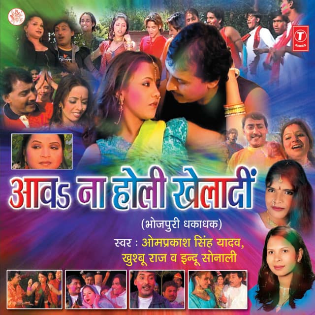 Aava Na Holi Khela Di - Om Prakash Singh Yadav