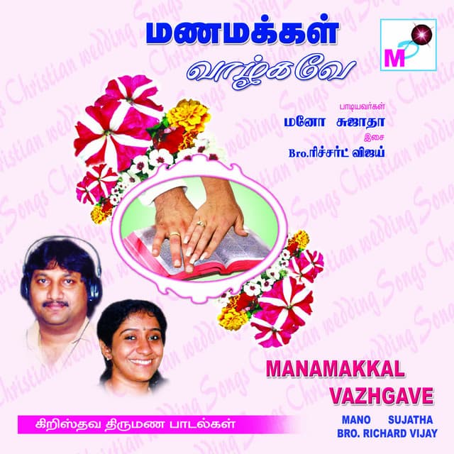 Manamakkal Vazhgave - Bro. Richard Vijay