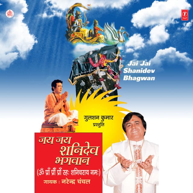 Jai Jai Shanidev Bhagwan - Narendra Chanchal