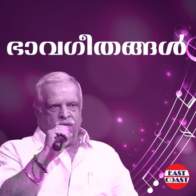Bhavageethangal - P. Jayachandran