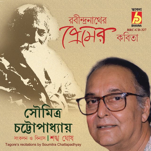 Premer Kobita - Soumitra Chattopadhyay