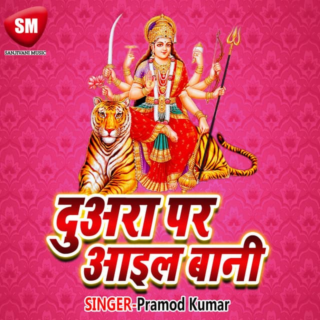 Duara Pe Aail Bani - Pramod Kumar