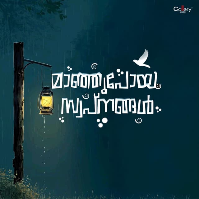 Maanjupoya Swapnangal - Shafi Kollam