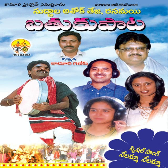 Bathuku Pata - Vandemataram Srinivas