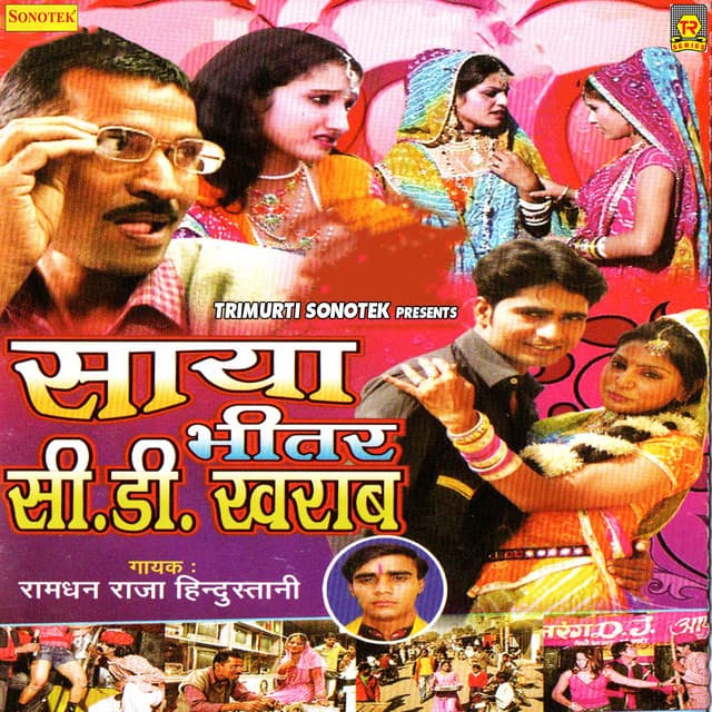Saya Bhitar Cd Kharab - Ramdhan Gurjar