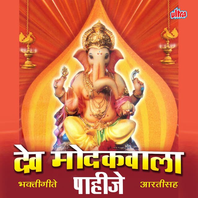 Dev Modakwala Pahije - Shakuntala Jadhav