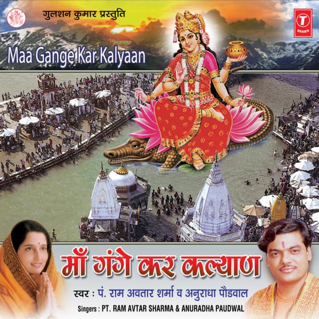 Maa Gange Kar Kalyaan - Pt. Ram Avtar Sharma