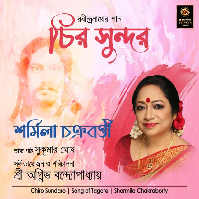 Chiro Sundaro - Sharmila Chakraborty